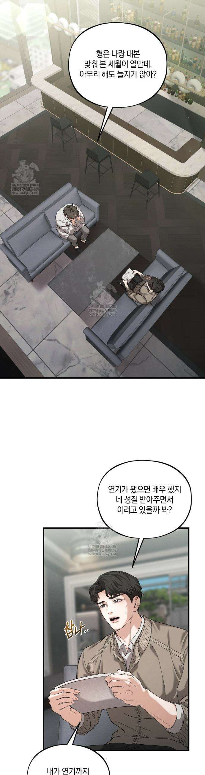 디졸브 : His Last Choice 8화 4