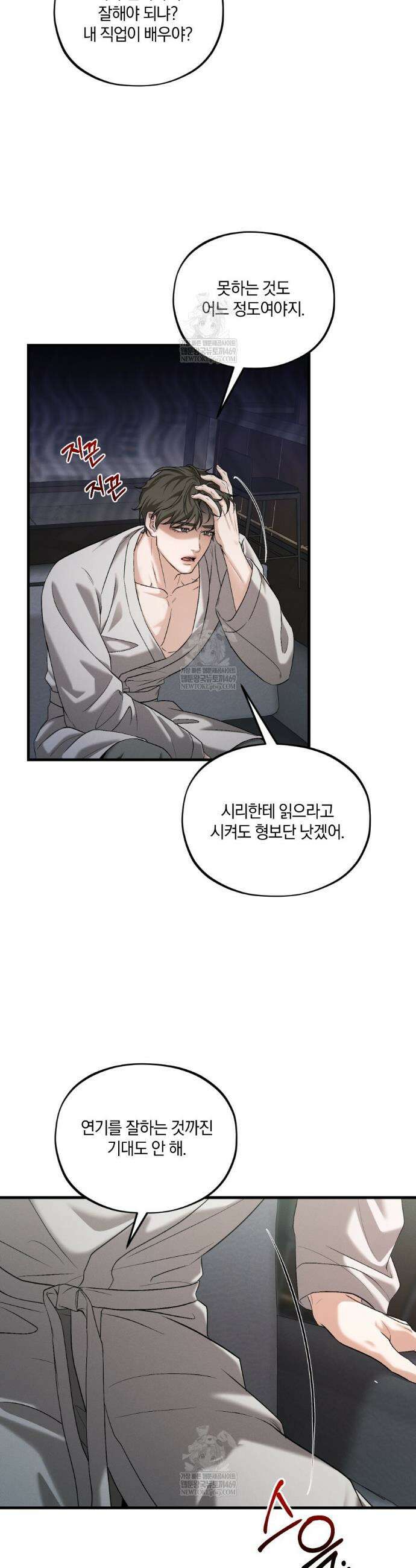 디졸브 : His Last Choice 8화 5