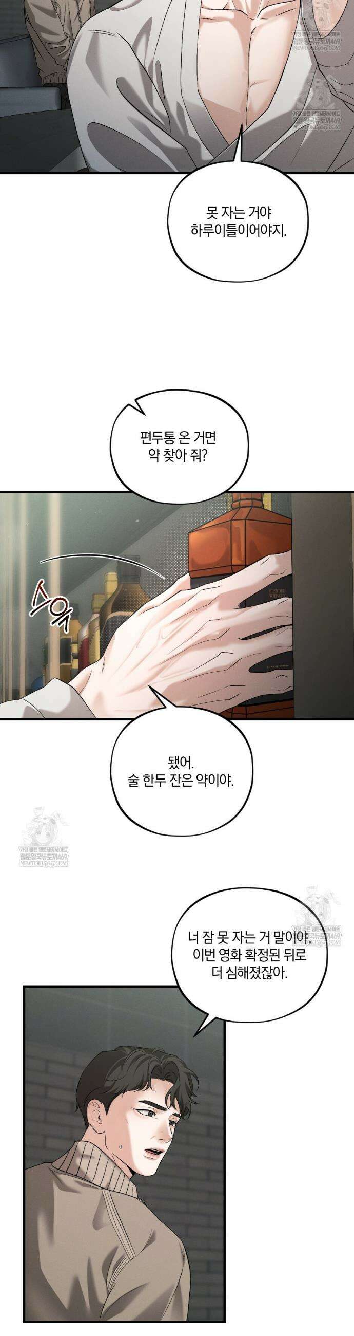 디졸브 : His Last Choice 8화 7