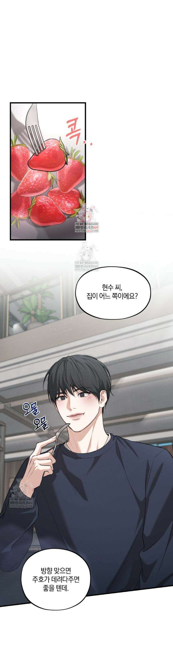 디졸브 : His Last Choice 17화 1