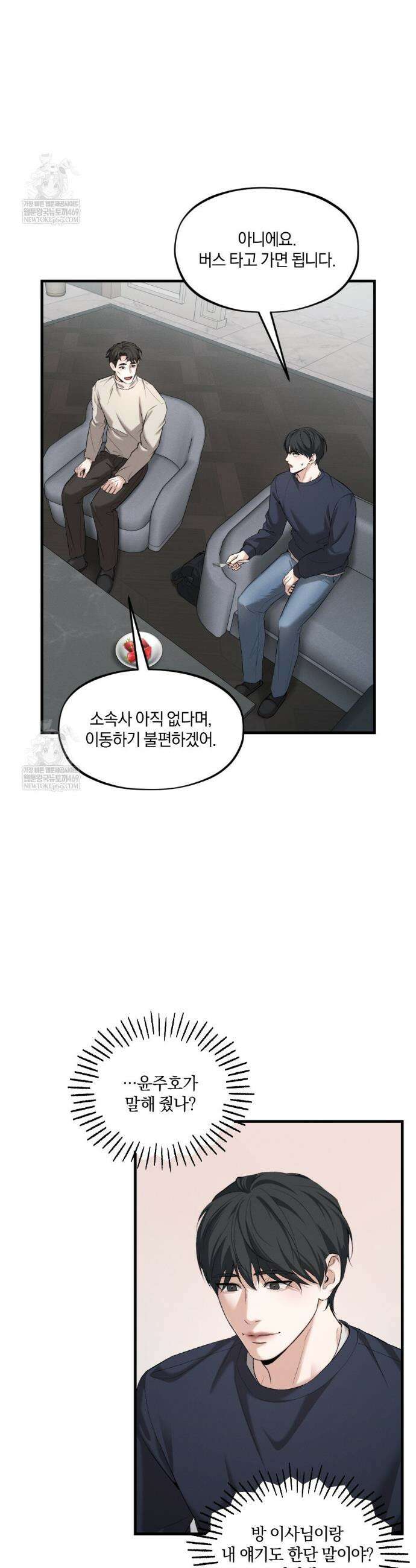 디졸브 : His Last Choice 17화 2