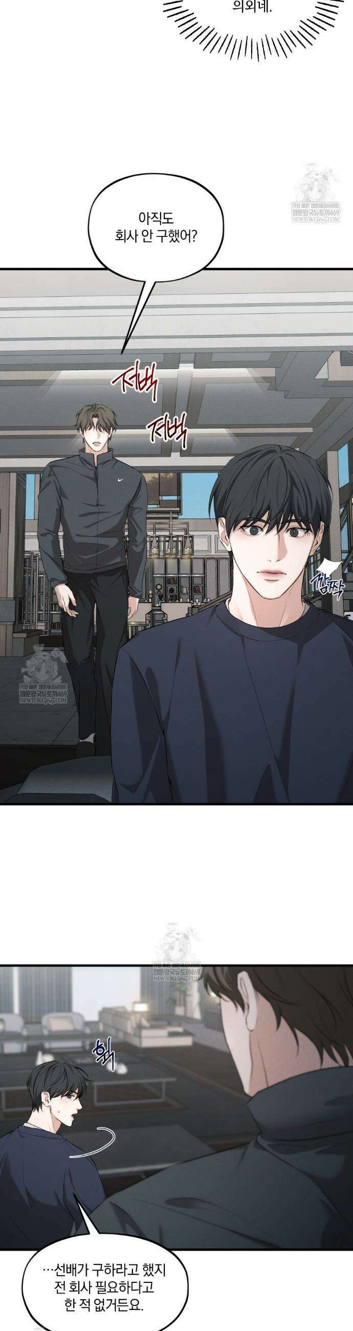 디졸브 : His Last Choice 17화 3