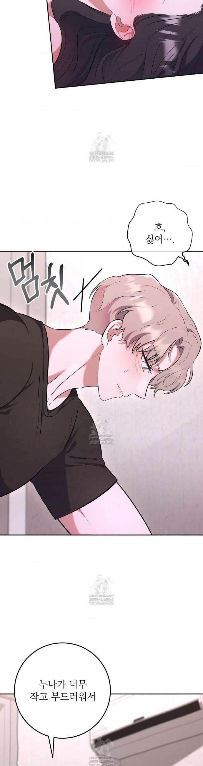불순한 친구 동생 5화 3