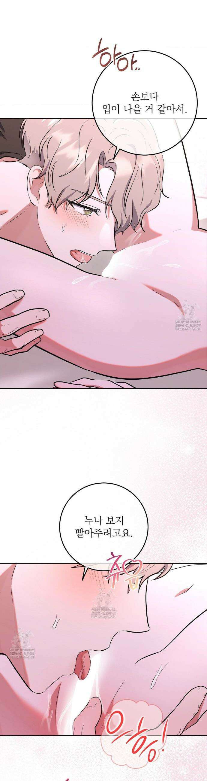 불순한 친구 동생 5화 5