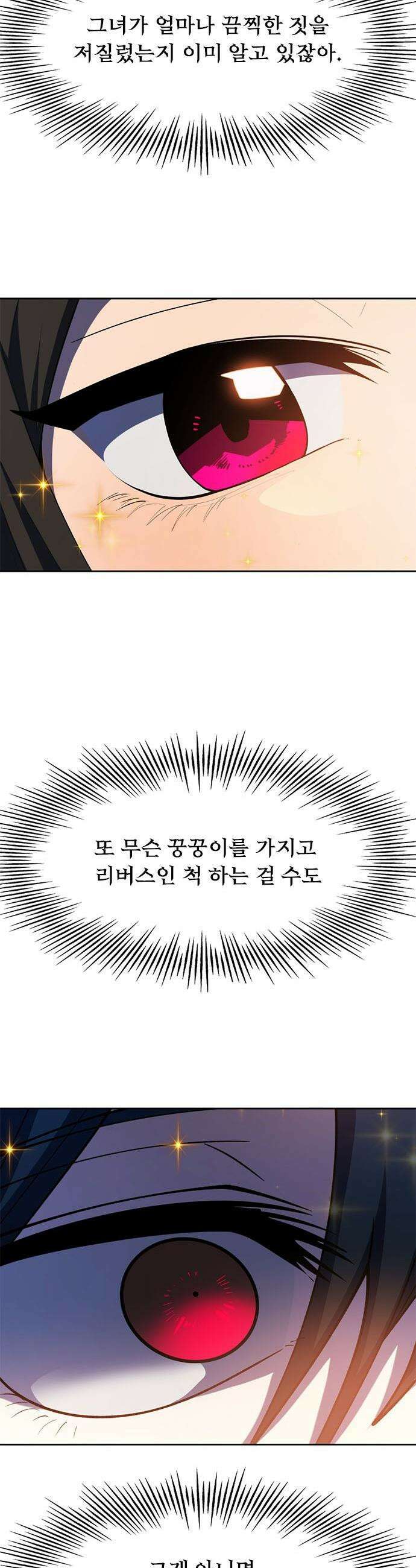 던전짐꾼 - 65화 요한나 14