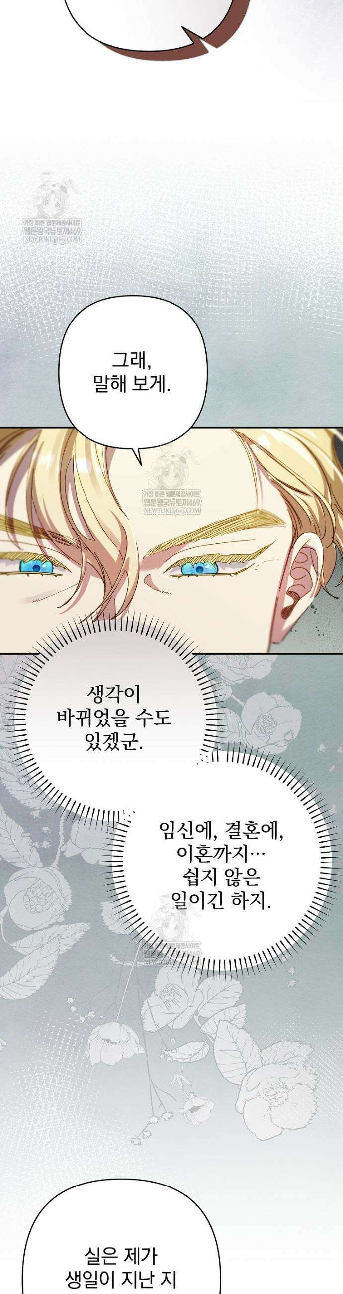 임신한 척했는데 남편이 돌아왔다 13화 5