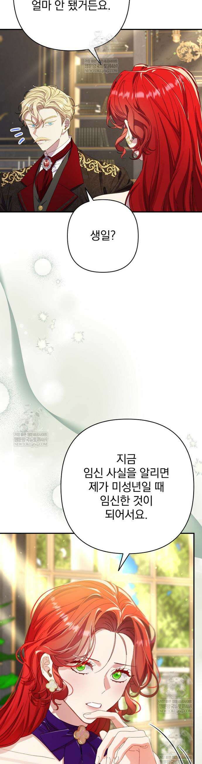 임신한 척했는데 남편이 돌아왔다 13화 6