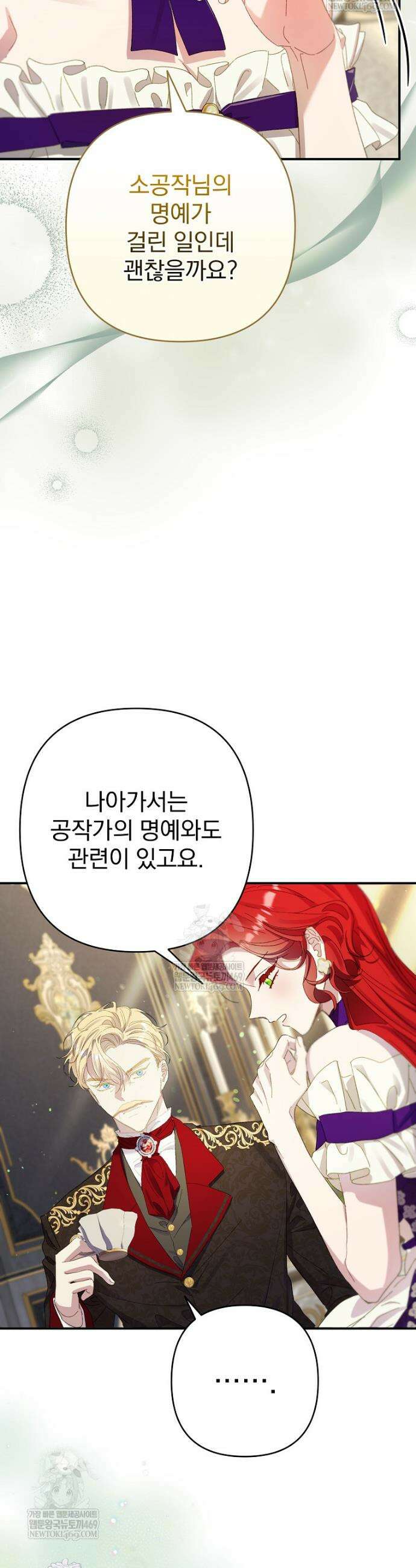 임신한 척했는데 남편이 돌아왔다 13화 7