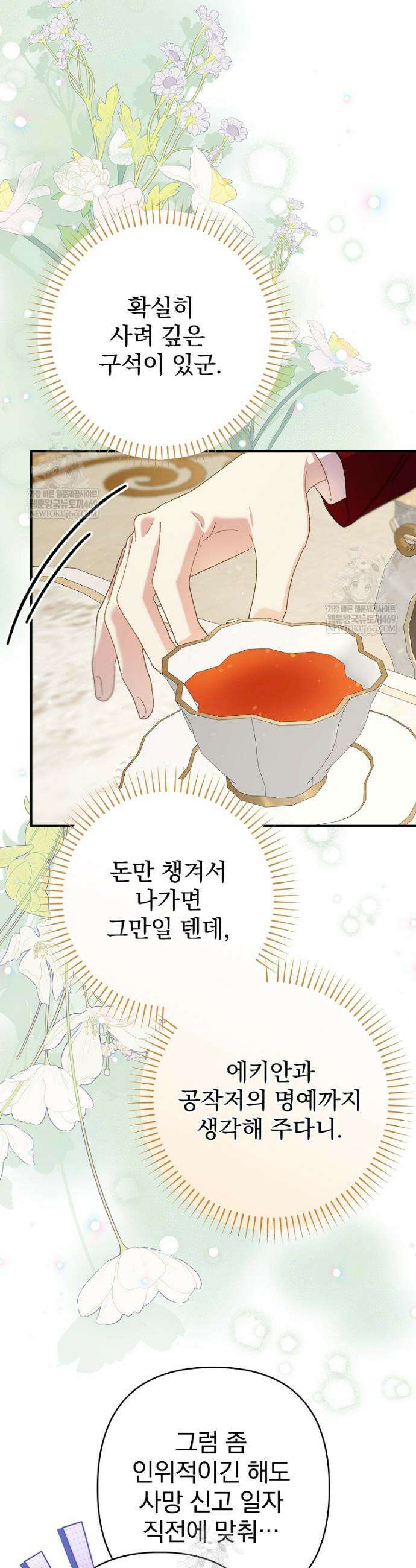 임신한 척했는데 남편이 돌아왔다 13화 8