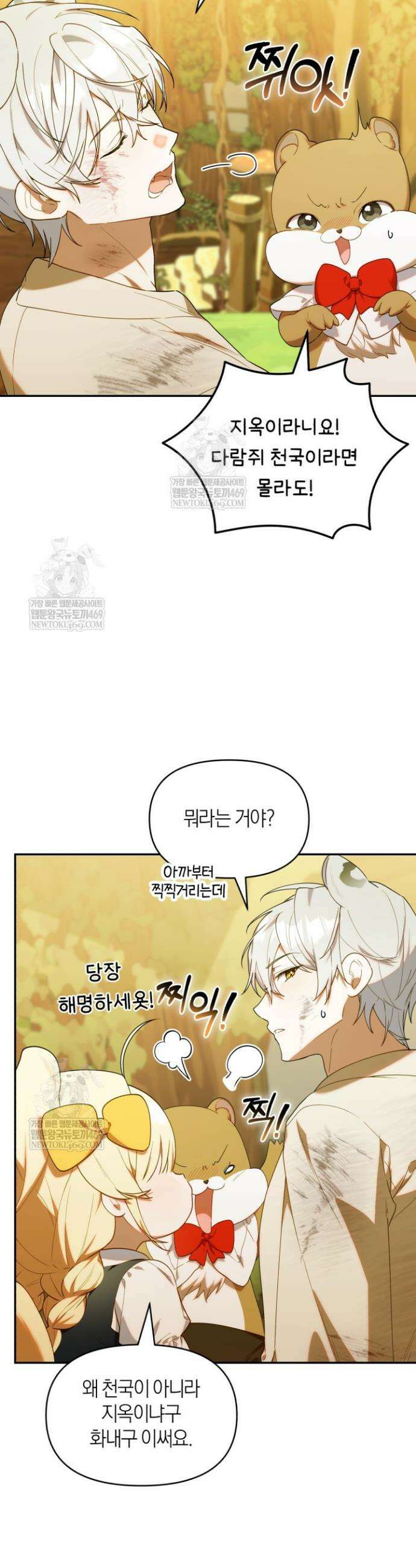 병아리반 헌터는 효도 중! 65화 2