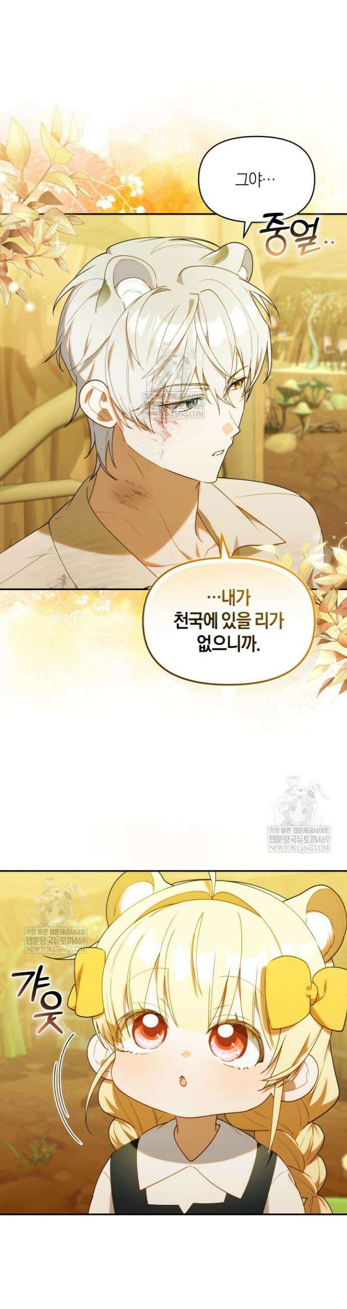 병아리반 헌터는 효도 중! 65화 3
