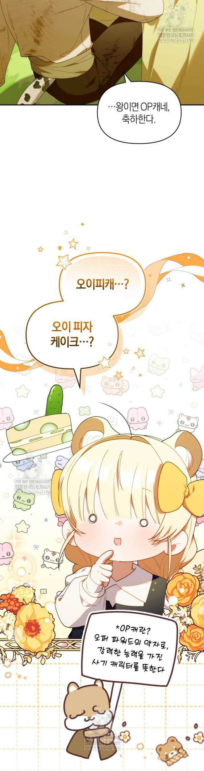 병아리반 헌터는 효도 중! 65화 5