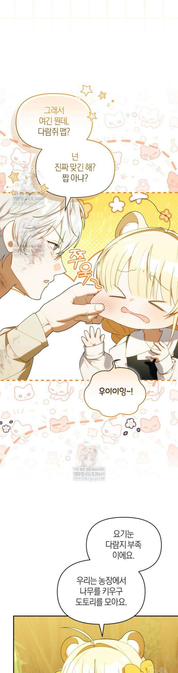 병아리반 헌터는 효도 중! 65화 6