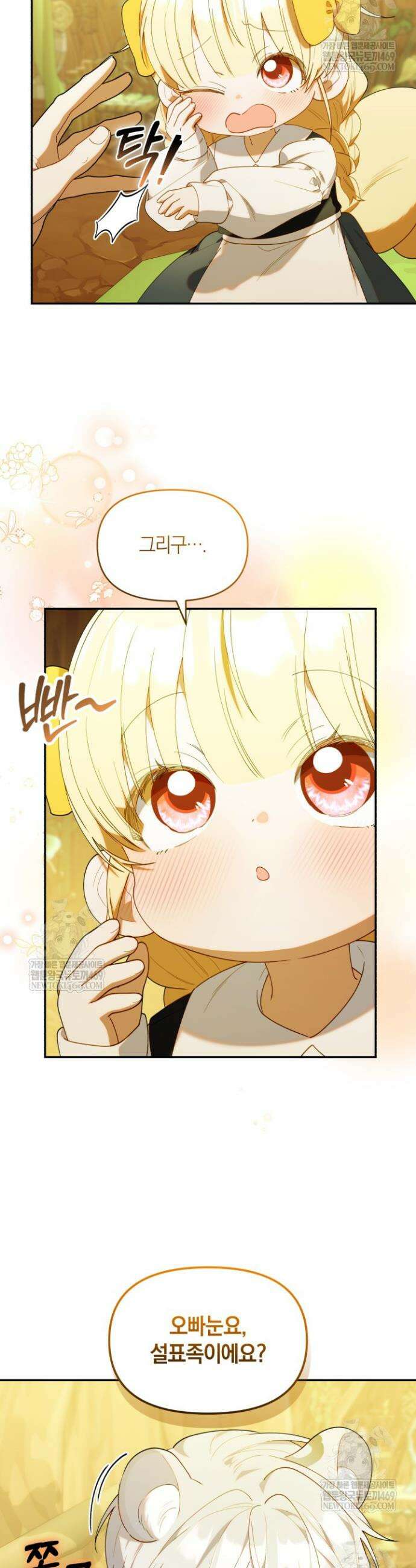 병아리반 헌터는 효도 중! 65화 7