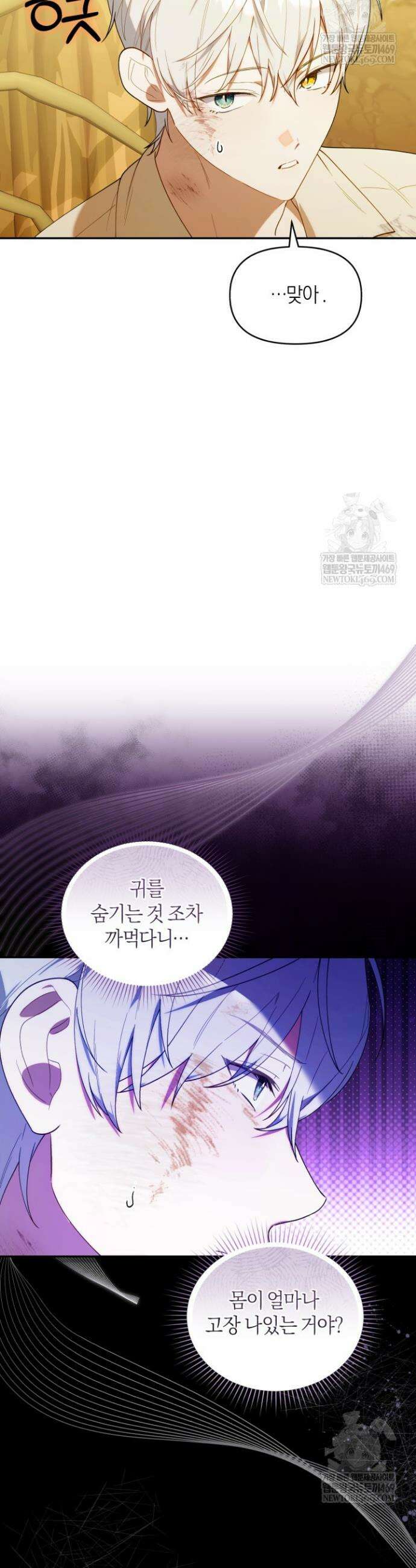 병아리반 헌터는 효도 중! 65화 8