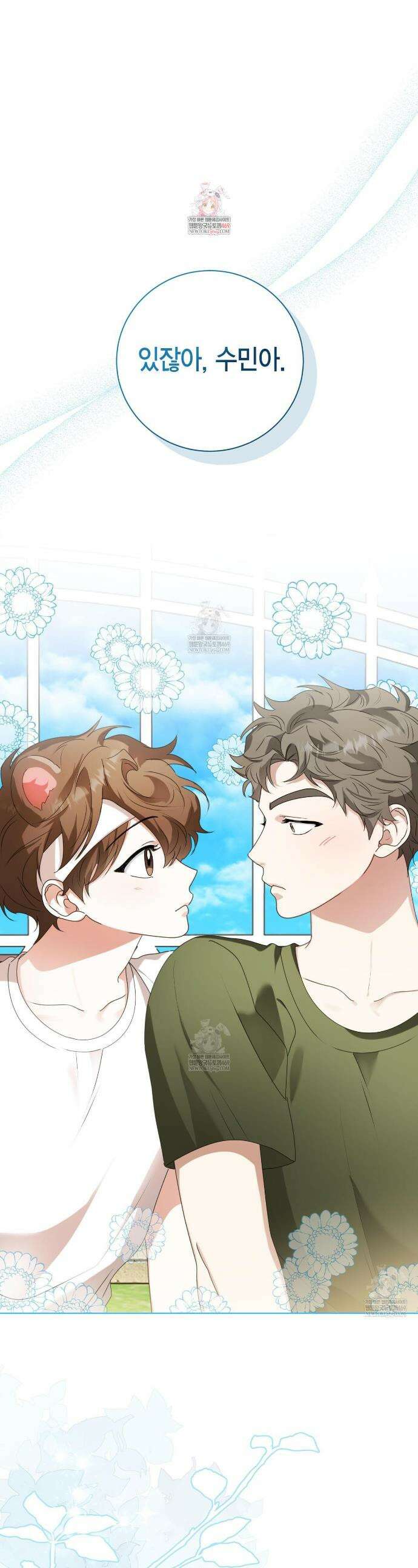 맹수주의보 30화 1