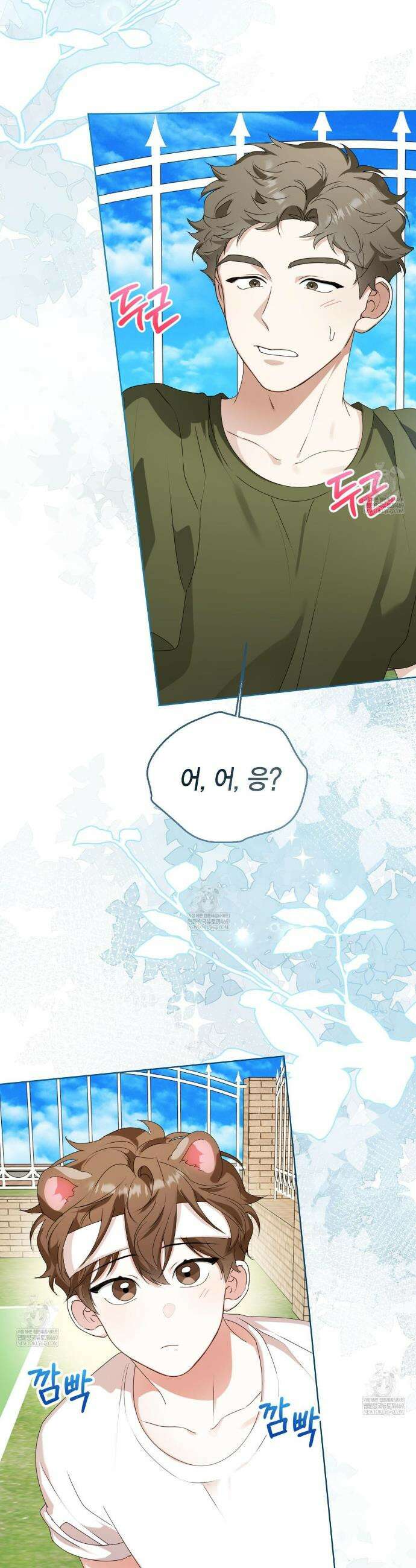 맹수주의보 30화 2