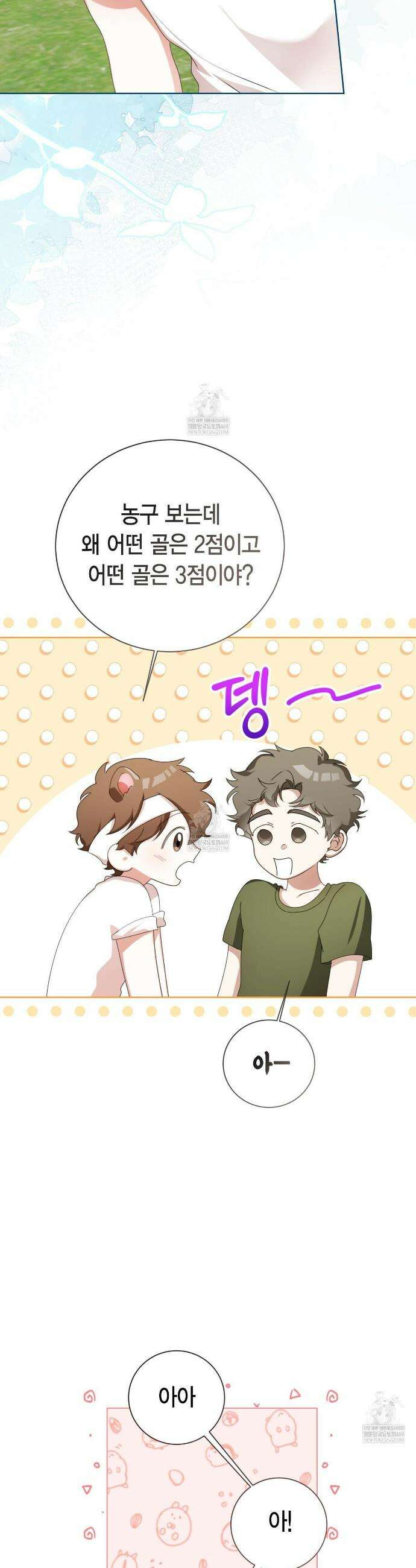 맹수주의보 30화 3