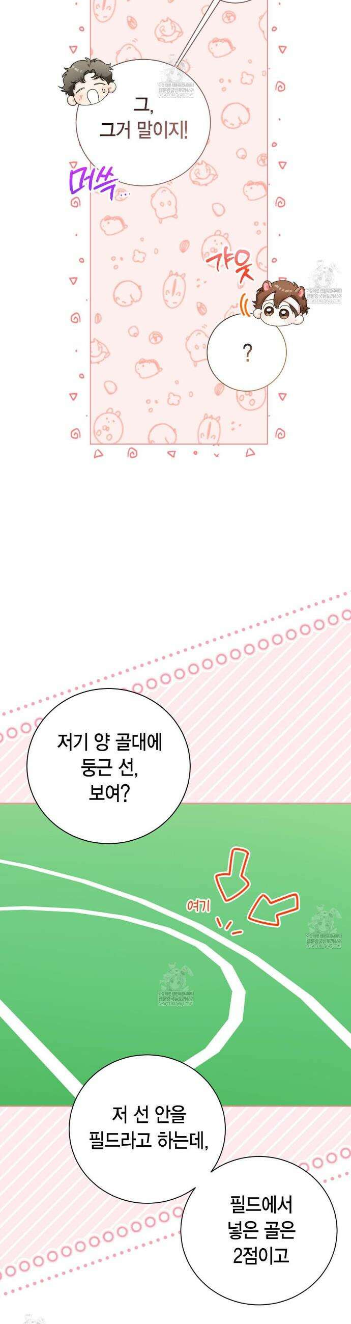 맹수주의보 30화 4