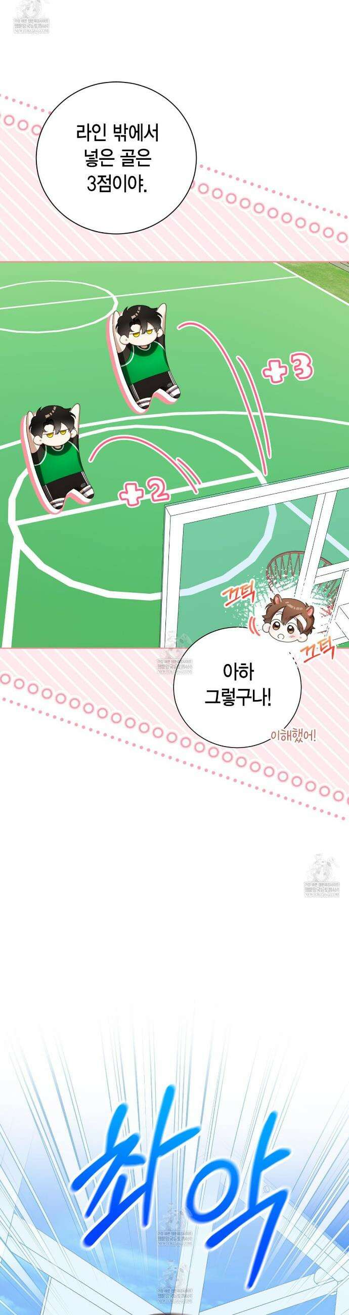맹수주의보 30화 5