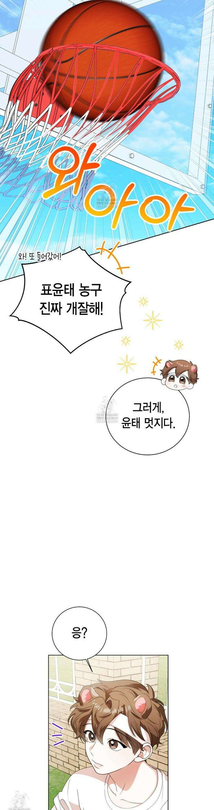 맹수주의보 30화 6