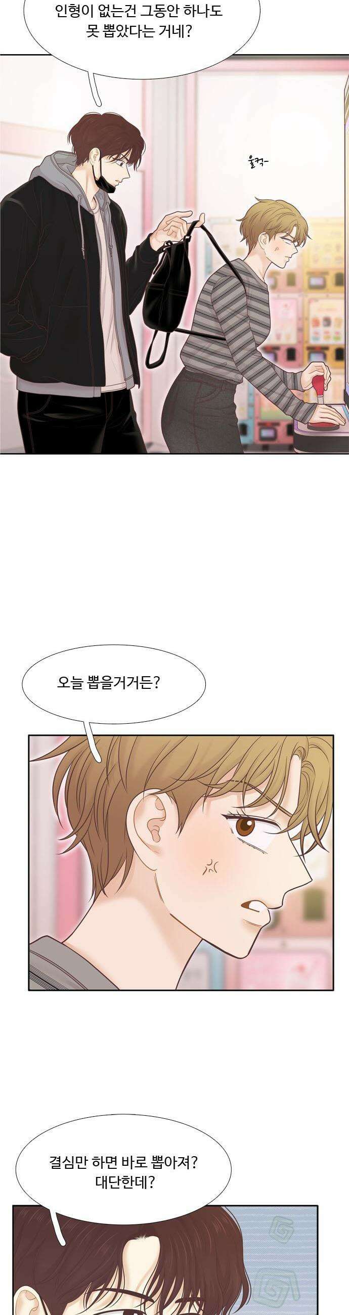 소녀의 세계 - 2부 264화 4