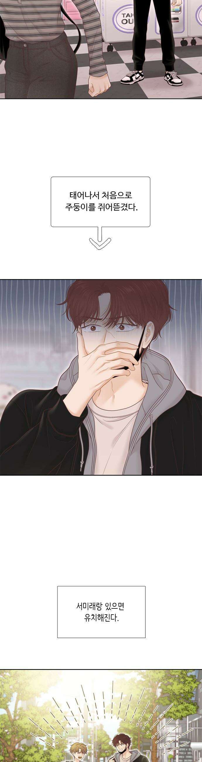 소녀의 세계 - 2부 264화 8
