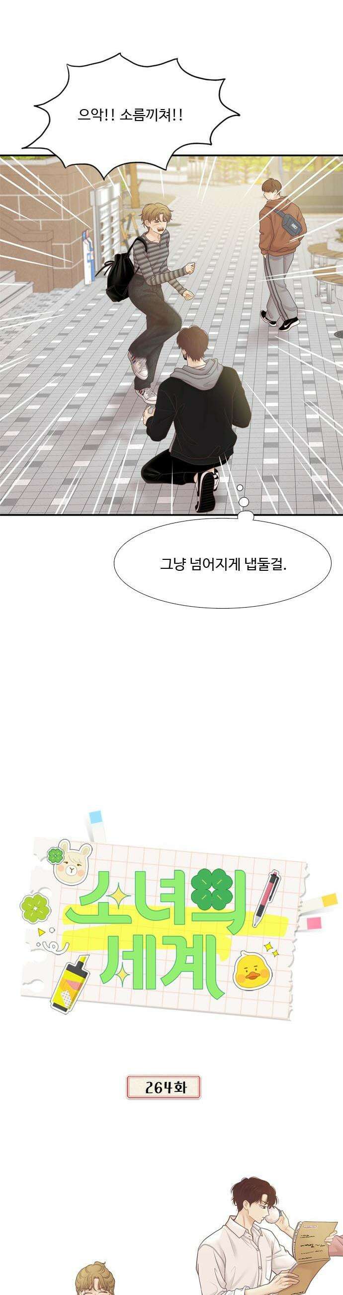 소녀의 세계 - 2부 264화 17