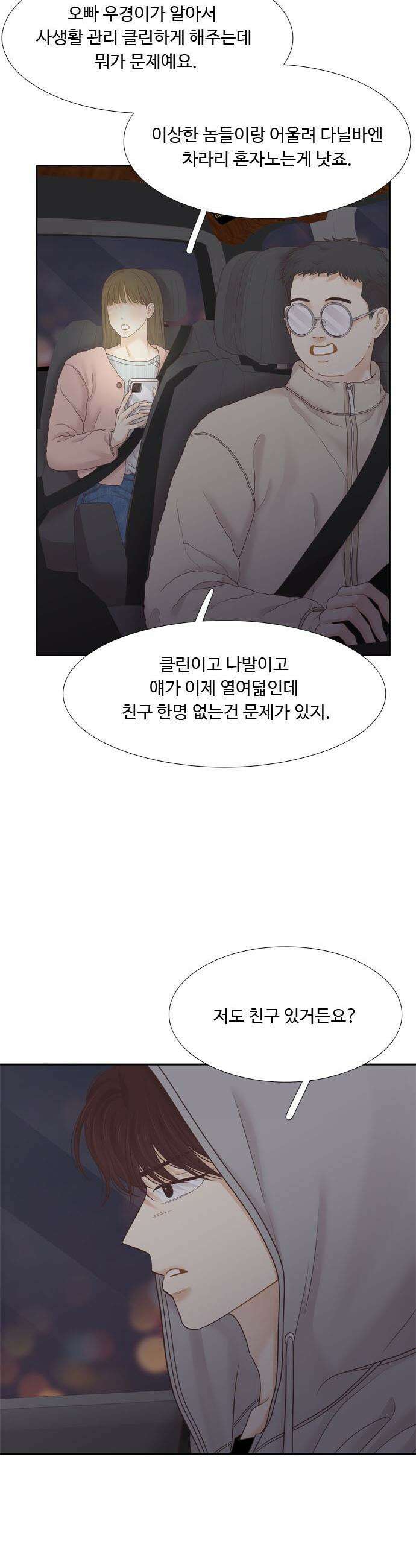소녀의 세계 - 2부 264화 21