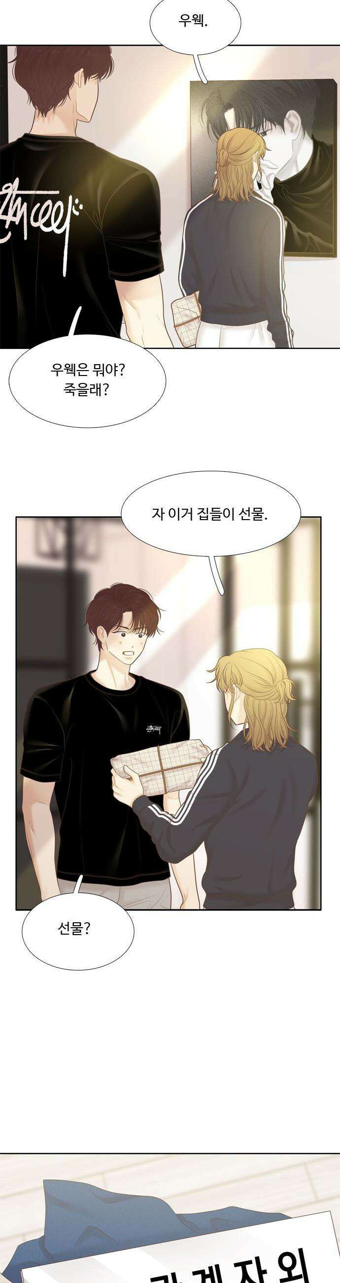 소녀의 세계 - 2부 264화 27