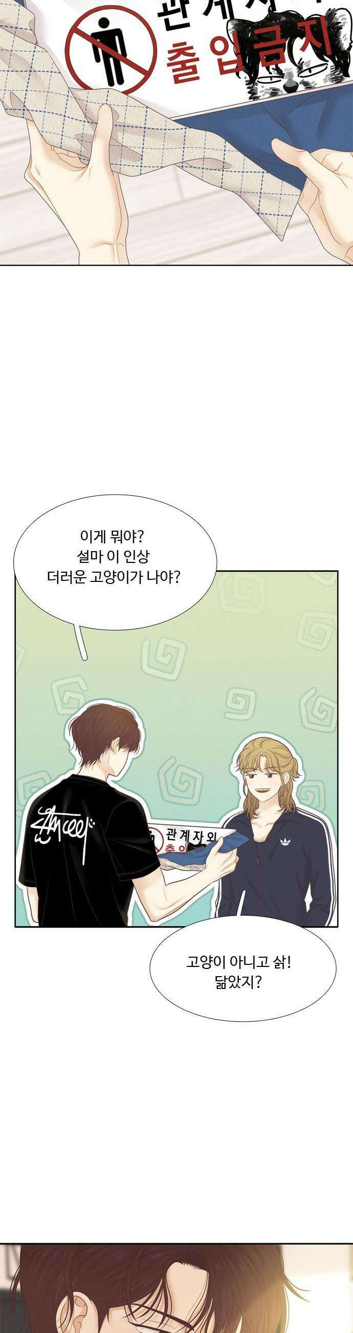 소녀의 세계 - 2부 264화 28