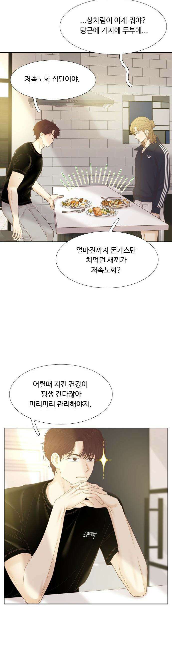 소녀의 세계 - 2부 264화 31