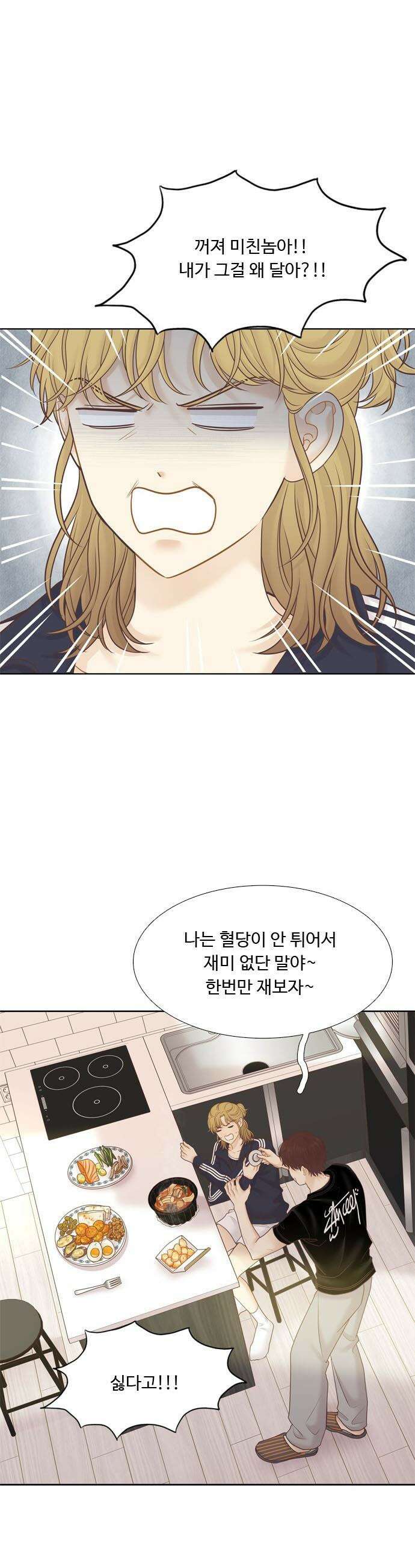 소녀의 세계 - 2부 264화 40