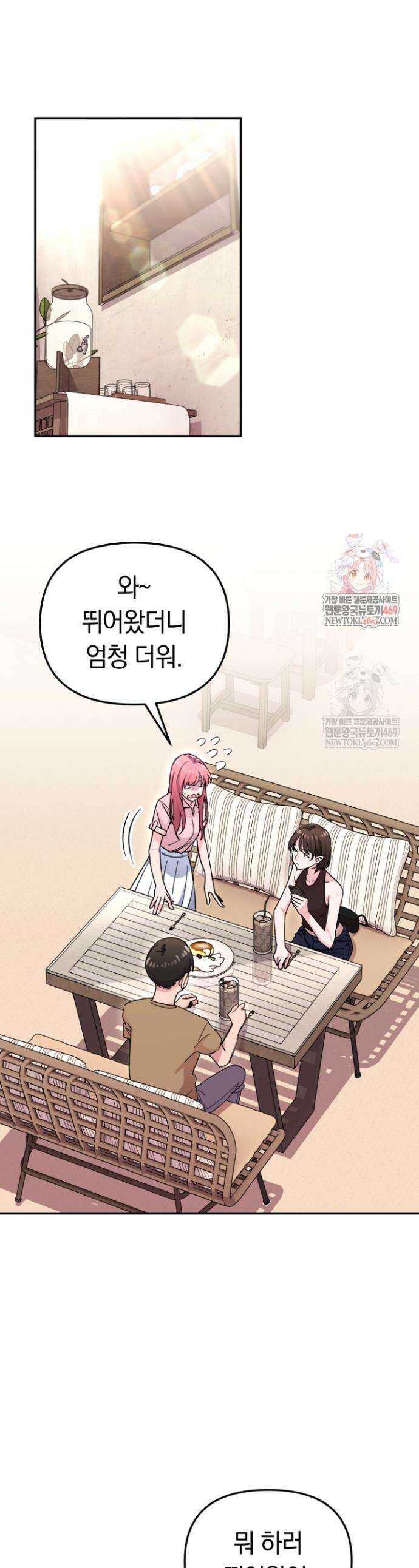 그 얼굴로 누굴 좋아한다구요? 48화 1