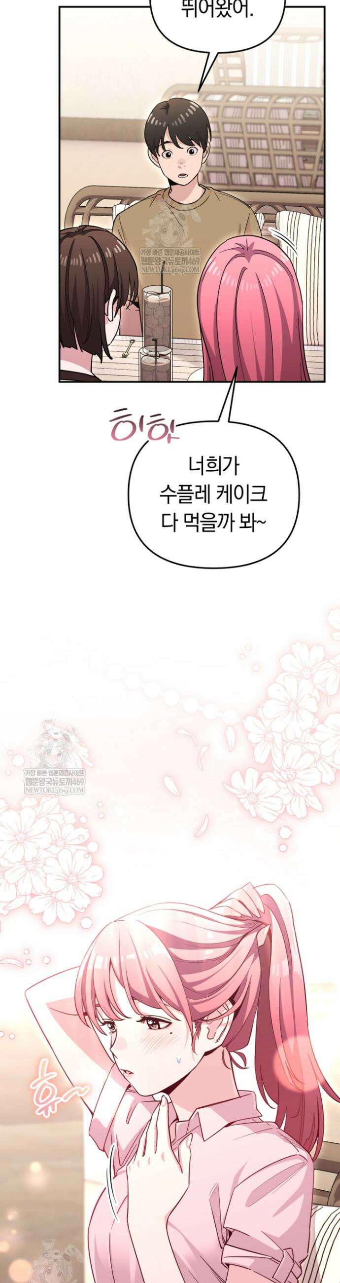 그 얼굴로 누굴 좋아한다구요? 48화 2