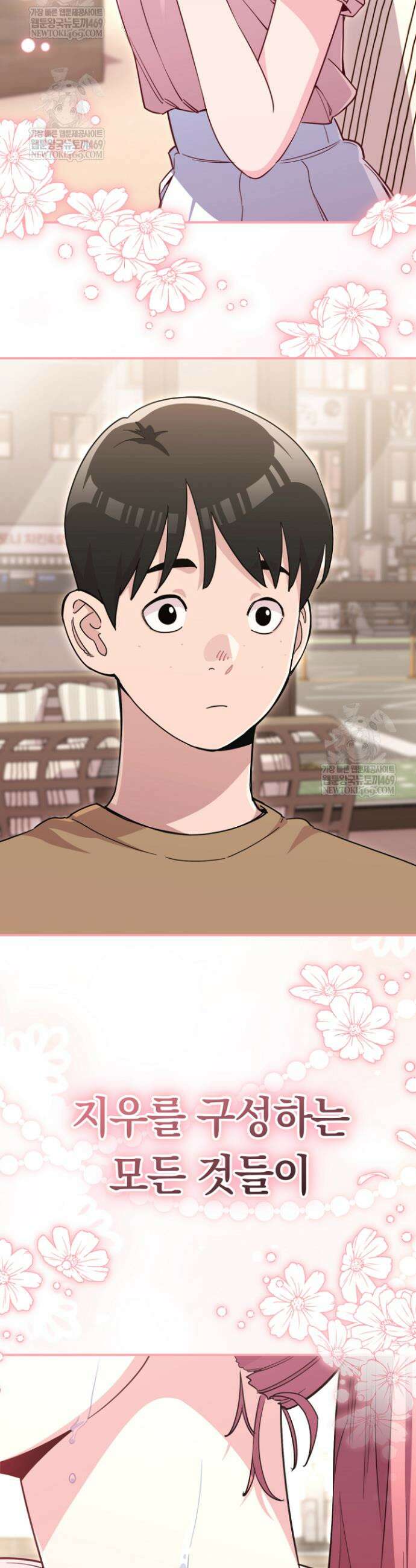 그 얼굴로 누굴 좋아한다구요? 48화 3
