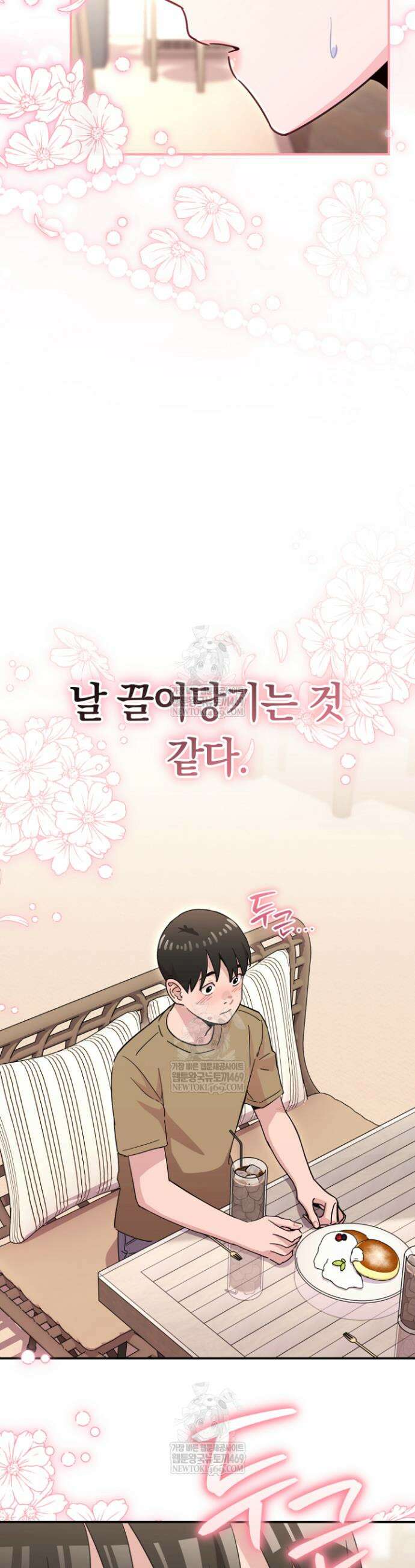 그 얼굴로 누굴 좋아한다구요? 48화 5