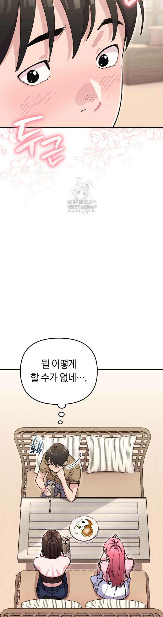 그 얼굴로 누굴 좋아한다구요? 48화 6