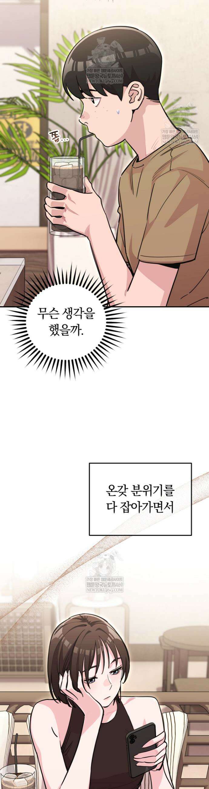 그 얼굴로 누굴 좋아한다구요? 48화 9