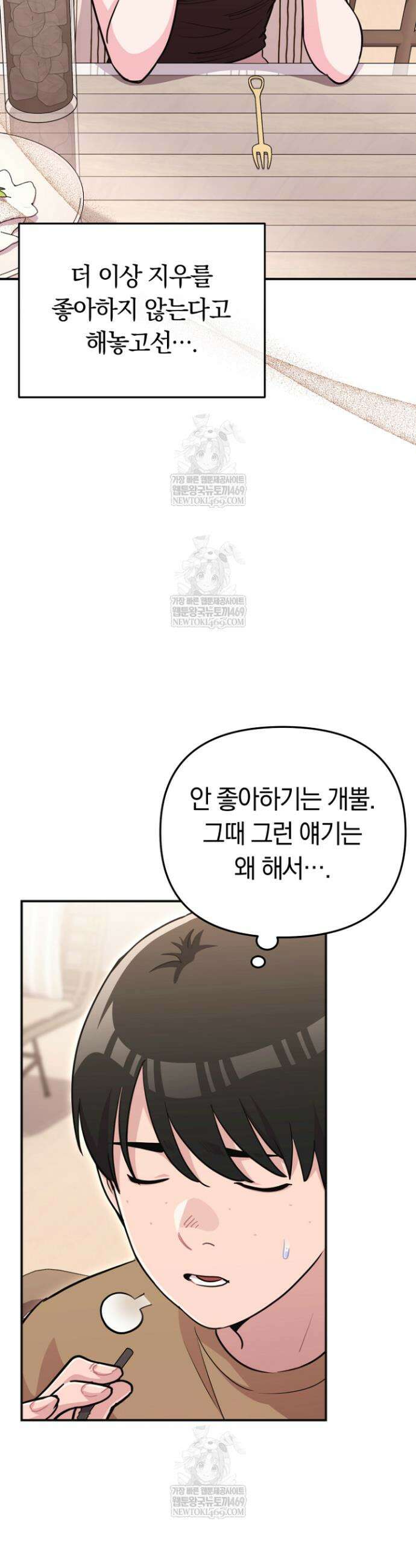 그 얼굴로 누굴 좋아한다구요? 48화 10