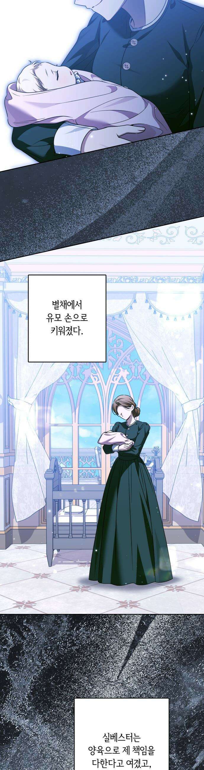 악당 가족이 독립을 반대한다 - 101화 2
