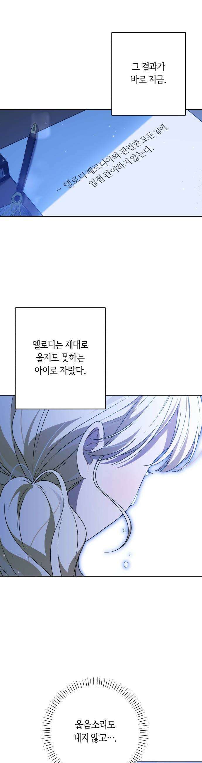 악당 가족이 독립을 반대한다 - 101화 4