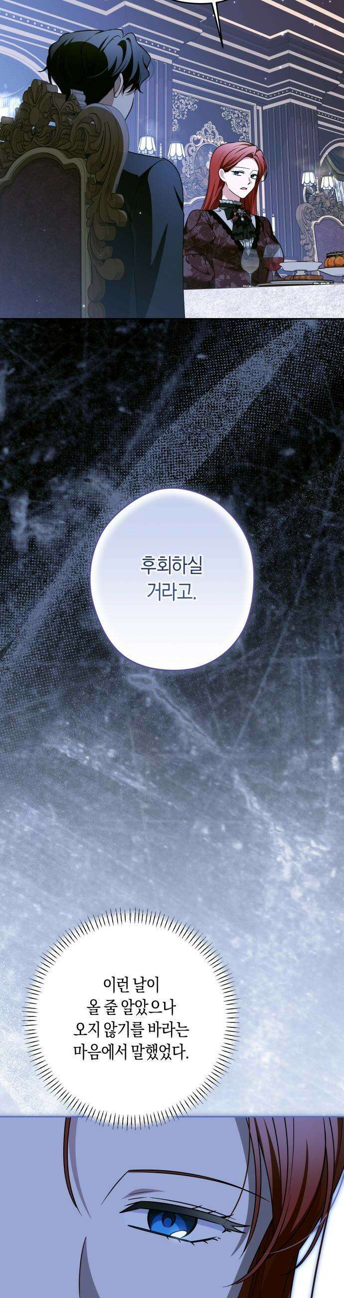 악당 가족이 독립을 반대한다 - 101화 6