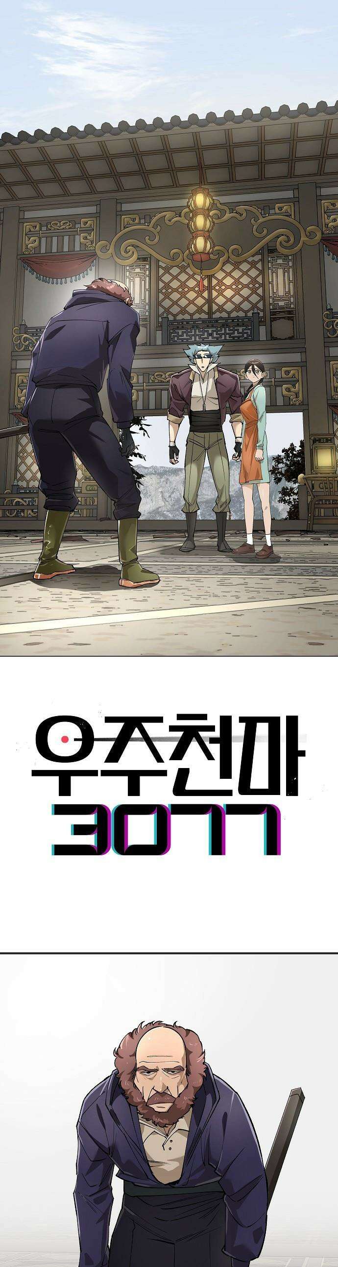 우주천마  83화 1