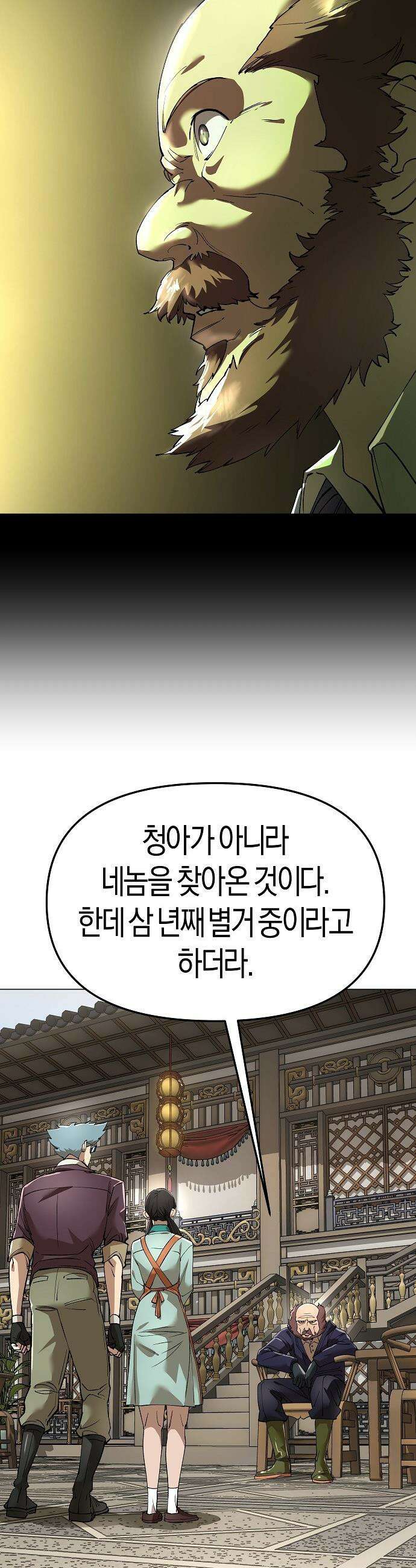 우주천마  83화 34