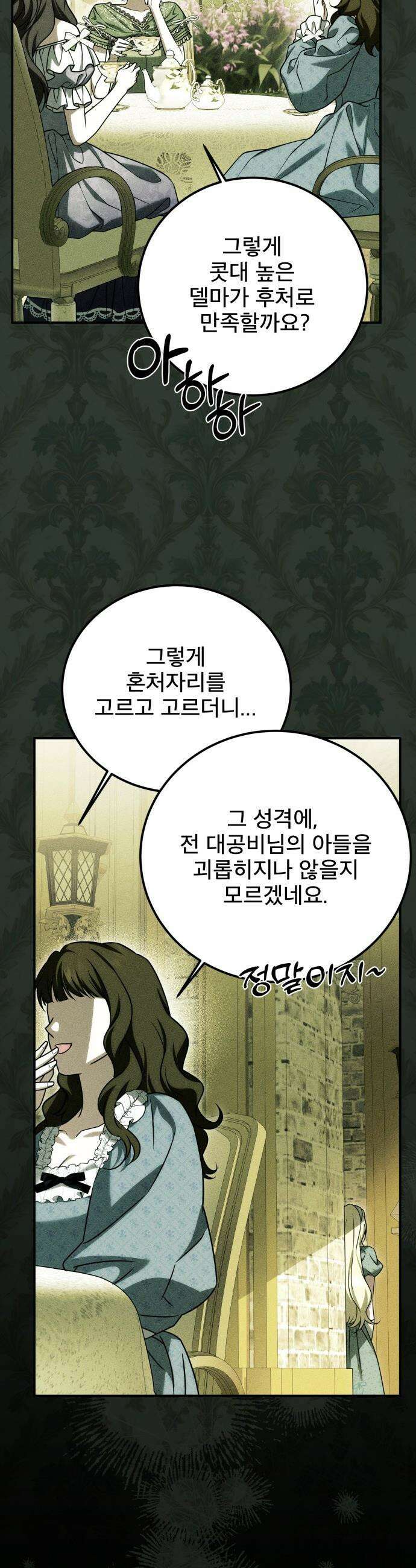 피폐물을 힐링물로 만드는 방법 - 68화 5