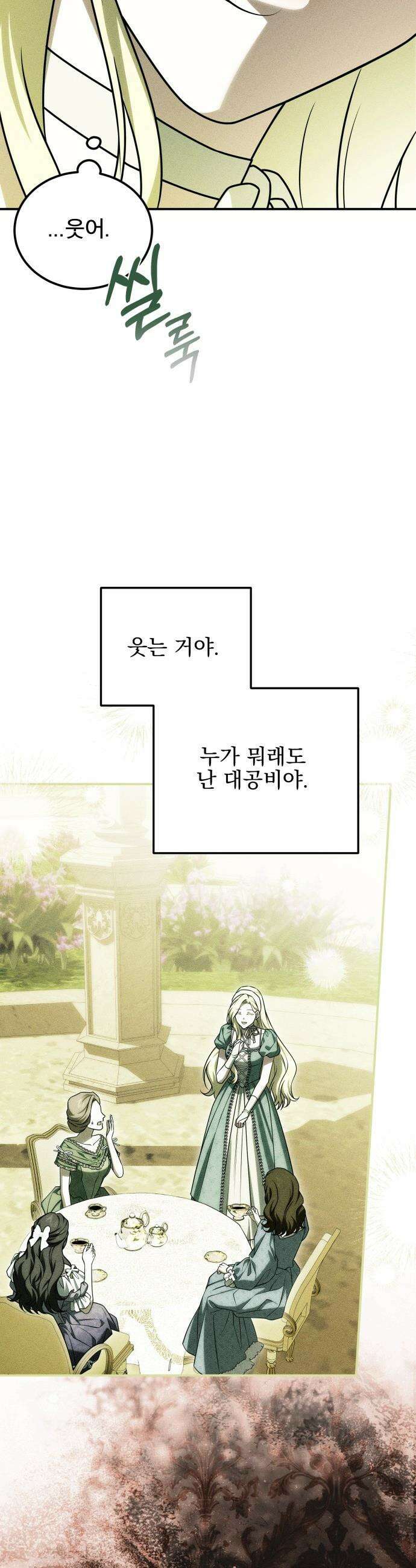 피폐물을 힐링물로 만드는 방법 - 68화 7