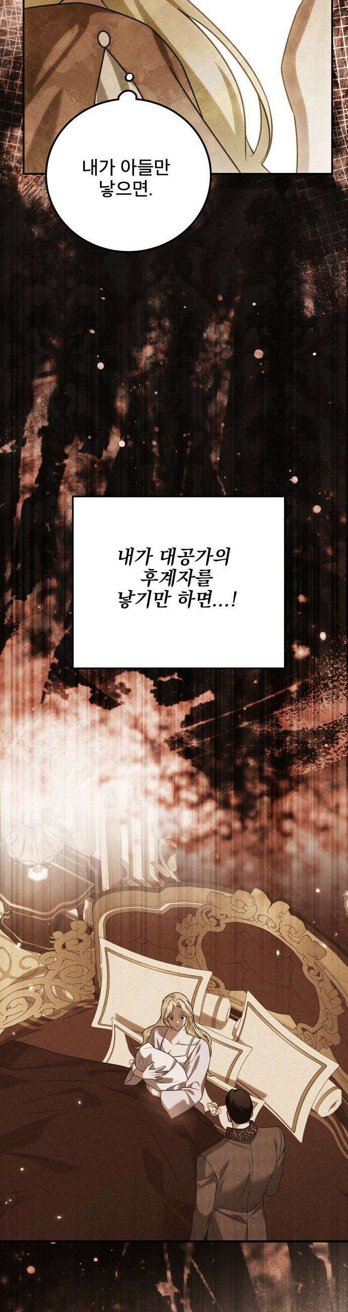 피폐물을 힐링물로 만드는 방법 - 68화 9