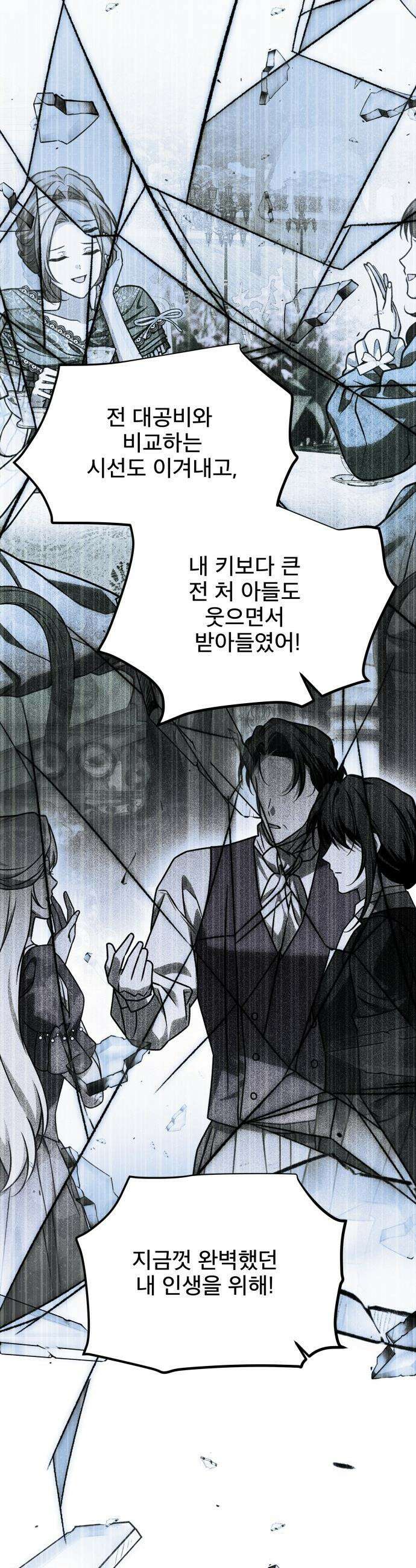 피폐물을 힐링물로 만드는 방법 - 68화 20