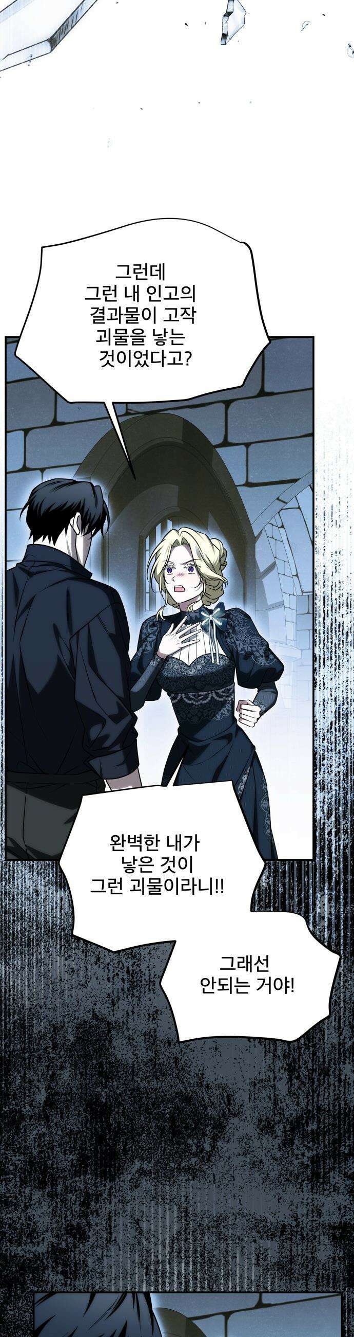 피폐물을 힐링물로 만드는 방법 - 68화 21